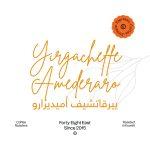 48east - اثيوبيا يرقاشيف اميديرارو - اسبريسو - 250 جرام