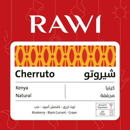 راوي - كينيا شيروتو مجففة 250 جرام