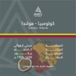 انديز - كولومبيا هولاندا عسلي لاهوائي 250 جرام
