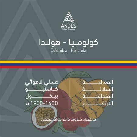 انديز - كولومبيا هولاندا عسلي لاهوائي 250 جرام