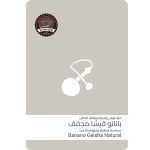 سلالات - بانانو قيشا فلتر مجففة 250 جرام
