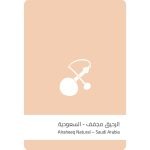 سلالات القهوة - السعوديه الرحيق مجففة 250 جرام