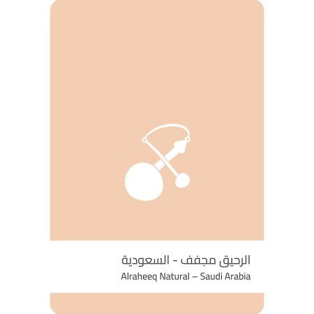 سلالات القهوة - السعوديه الرحيق مجففة 250 جرام