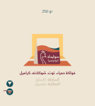 بيكوك - كولومبيا سواليداد 250 جرام