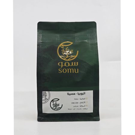 سمو - اثيوبيا هامبيلا مجففة 250 جرام