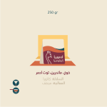 بيكوك - كولومبيا لاموريا مجففة 250 جرام