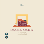 بيكوك - كوستاريكا قيشا هيلين لاهوائي 250 جرام