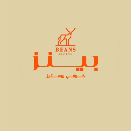 محمصة بينز