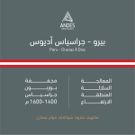 انديز - بيرو جراسياس أديوس مجففة 250 جرام