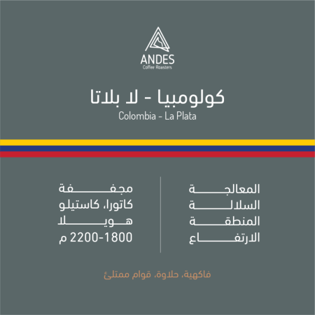 انديز - كولومبيا لابلاتا مجففة 250 جرام