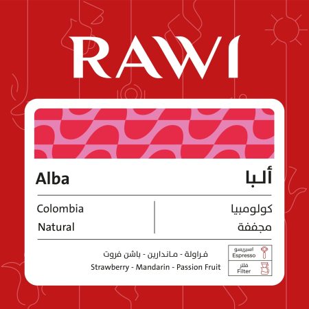 راوي - كولومبيا البا مجففة 250 جرام