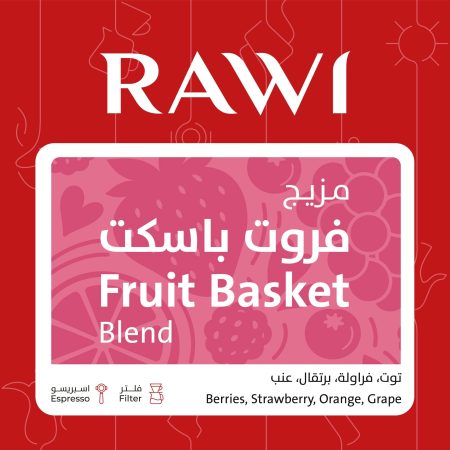 راوي - مزيج فروت باسكت 250 جرام