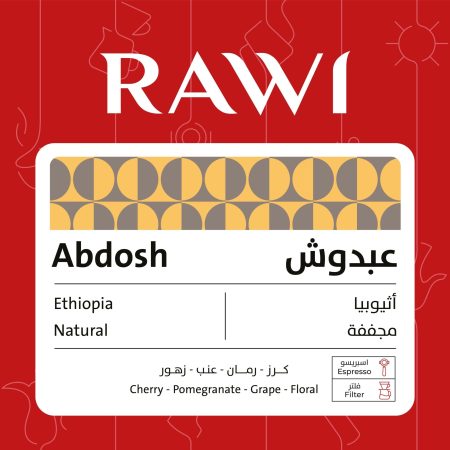 راوي - اثيوبيا عبدوش مجففة 250 جرام
