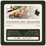 ليمو - كولومبيا كاوكا لاسبرنزا كاتورا مجففة 250 جرام