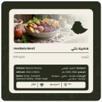 ليمو - اثيوبيا هامبيلا بنتي مجففة 250 جرام