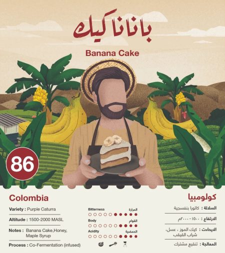 جبلة - كولومبيا بانانا كيك تنقيع مشترك 250 جرام