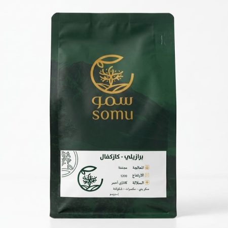 سمو - البرازيل كازكفال اسبريسو مجففة 250 جرام