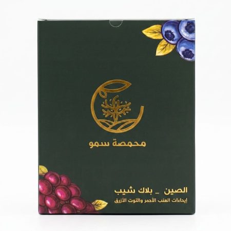 سمو - الصين بلاك شيب دبل تخمير فلتر 250 جرام