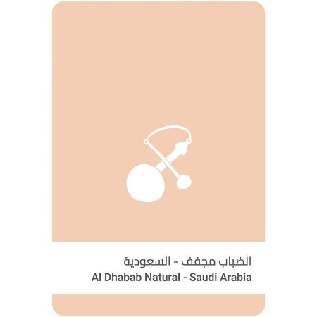 سلالات القهوة - السعودية الضباب مجففة 250 جرام