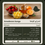 ليمو - اثيوبيا امدرارو كونجا مجففة 250 جرام