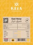 كافا - اليمن شرق حراز مجففة لاهوائي 250 جرام