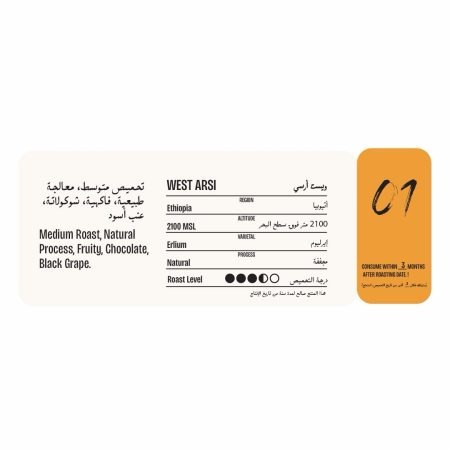 كيكسترز - اثيوبيا ويست ارسي مجففة 250 جرام